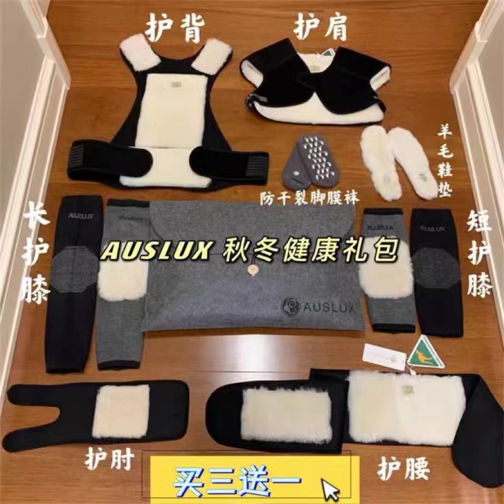 澳洲AUSLUX秋冬男女通用保暖护肩护腰护膝羊毛一体鞋垫