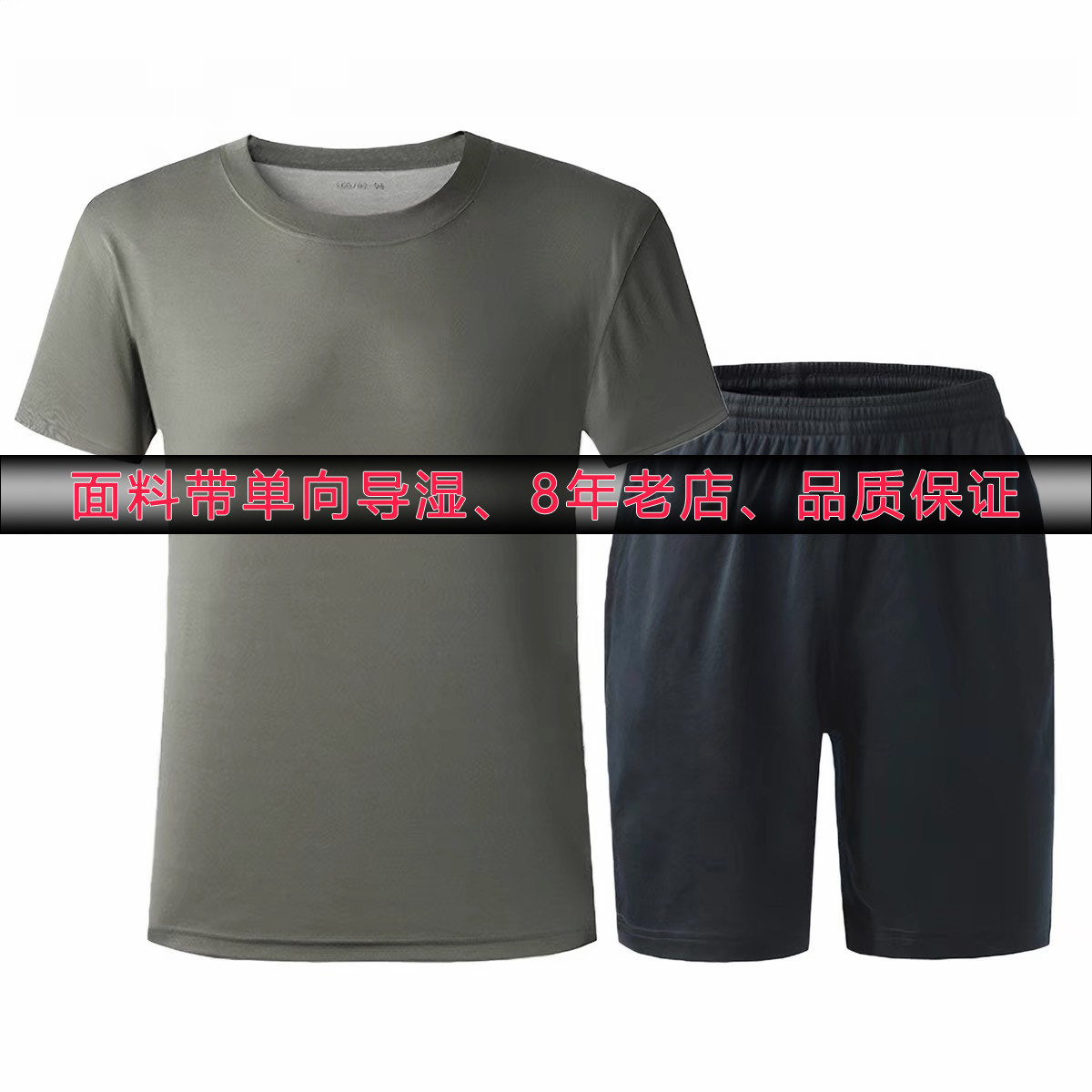 军旭运动吸汗短袖体能训练服速干透气短袖T恤男夏季体能训练套装