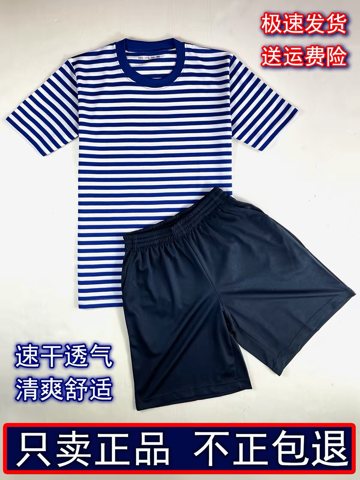 【高配版】速干海魂衫体能服套装