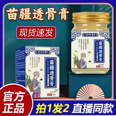 苗疆透骨膏官方旗舰店正品