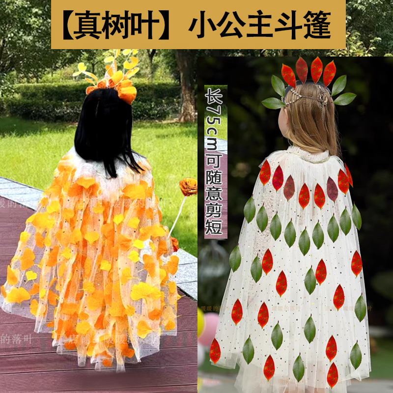 真树叶衣服银杏叶DIY手工披风