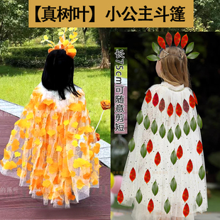 学生幼儿园儿童树叶时装秀衣服叶子手工环保DIY穿戴披纱披风材料