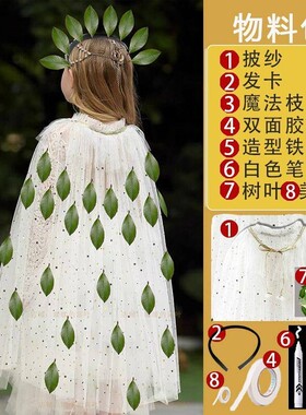 真树叶衣服银杏叶DIY手工披风