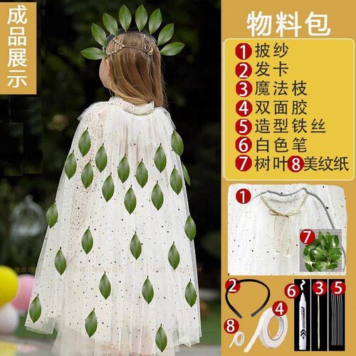 真树叶衣服银杏叶DIY手工披风