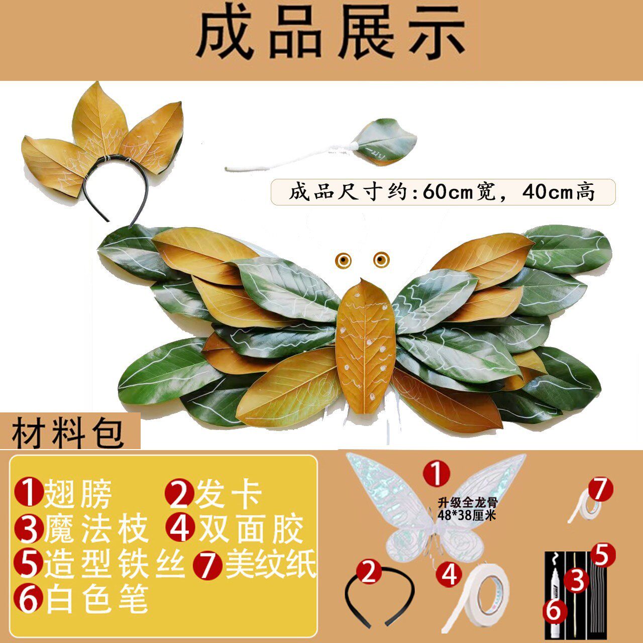 儿童环保服饰时装秀手工制作绿色春天主题树叶小翅膀穿戴服饰植物