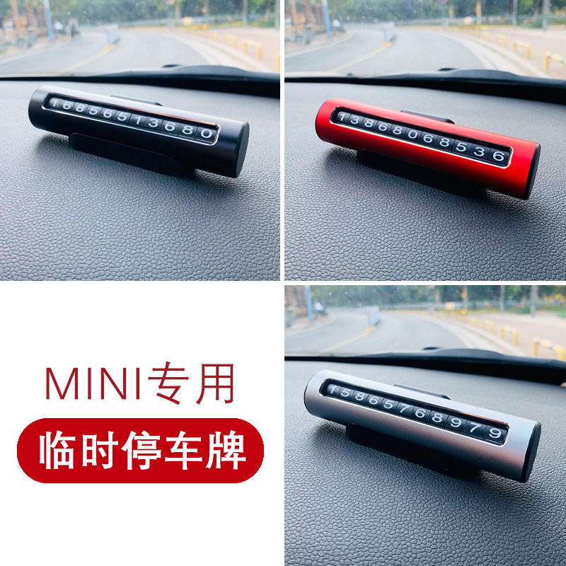专用宝马minicooper汽车临时停车牌挪车电话号码牌车载移车内装饰
