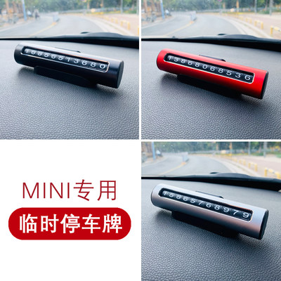 宝马minicooper汽车临时停车牌挪车电话号码牌车载移车内用品装饰