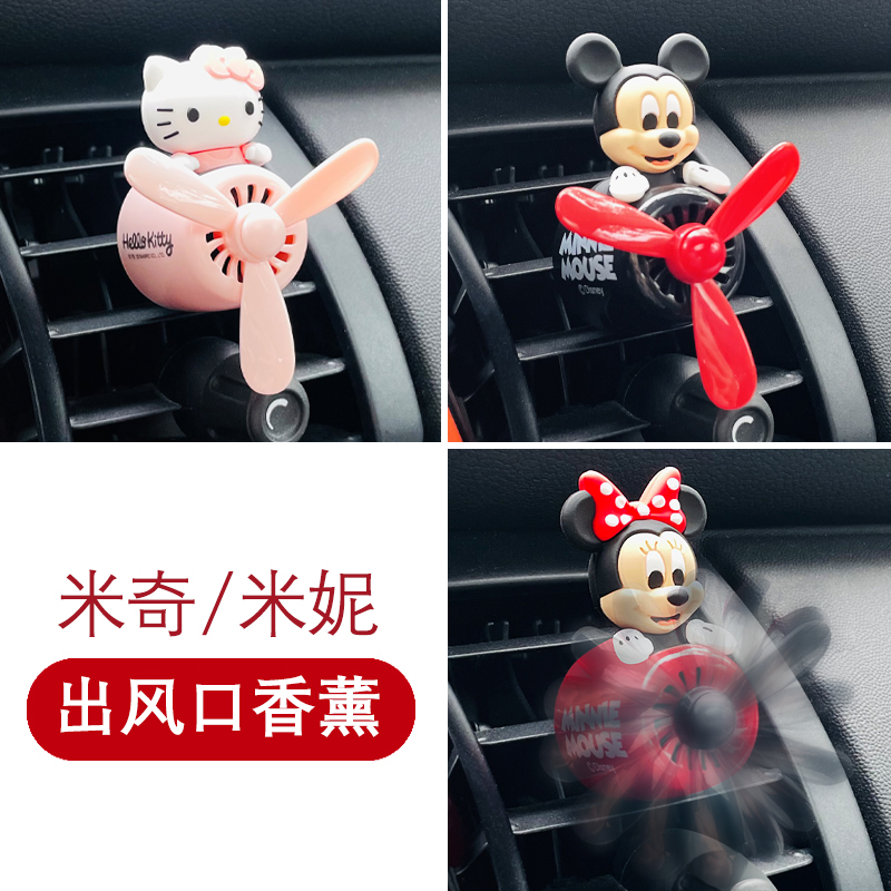适用于迪士尼米奇mini出风口香薰