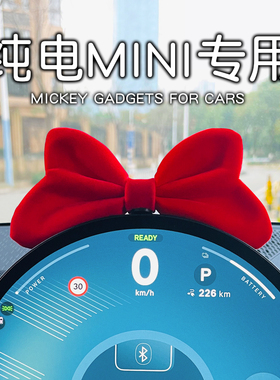 专用于宝马纯电minicooperJ01aceman中控屏蝴蝶结装饰品内饰摆件