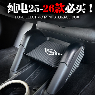 适用纯电mini储物盒置物架