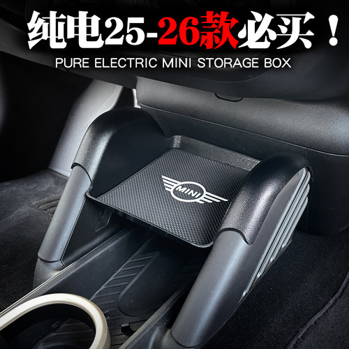 适用纯电mini储物盒置物架