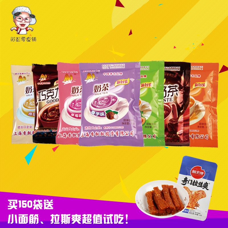 速溶奶茶粉袋装饮品即冲即饮珍珠奶茶150袋*22g整箱草莓味香芋味