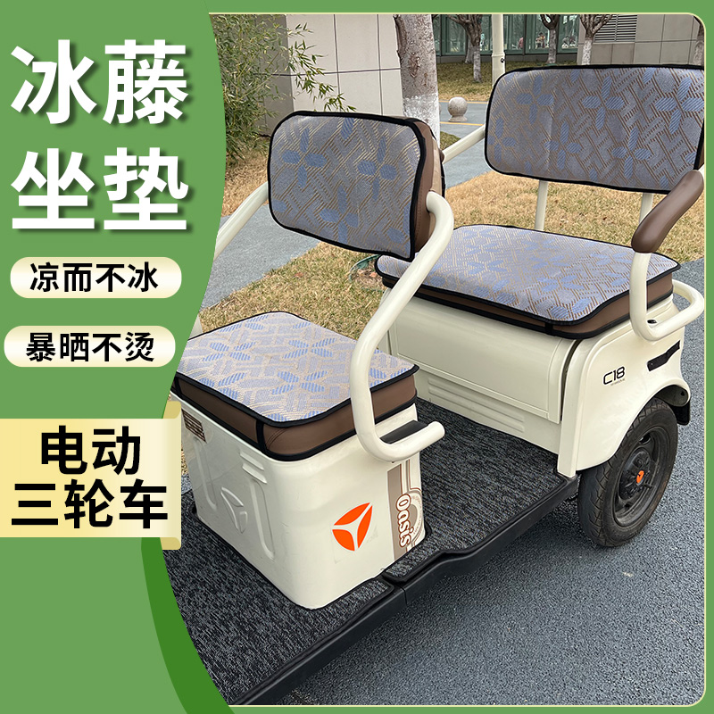 适用新日S3-H电动三轮车坐垫冰藤凉垫凉而不冰三轮车夏季坐垫套装