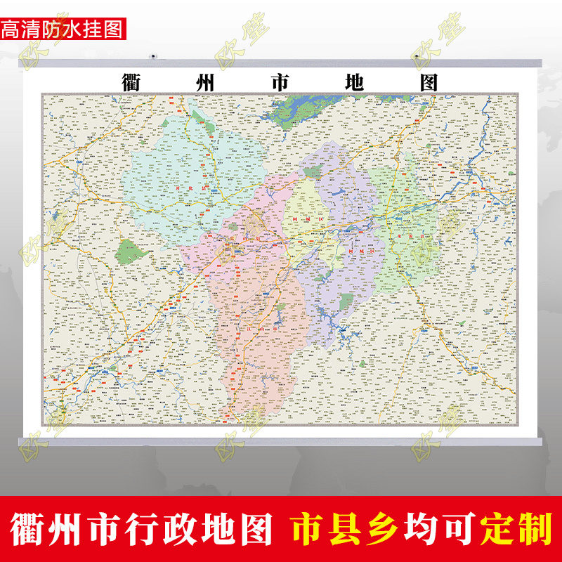 衢州市地图挂图行政交通地形带框城区街道办公室2022电子超大定制