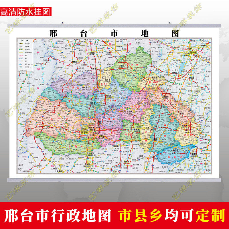 邢台市地图挂图行政交通地形带框城区街道办公室2022电子超大定制