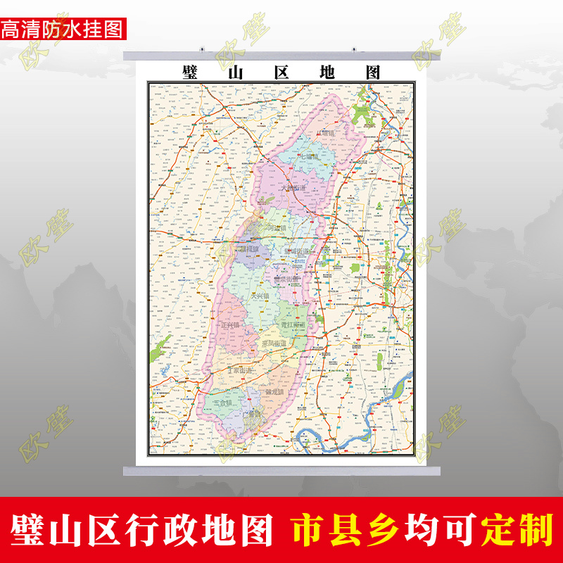 重 庆璧山区地图挂图 行政交通地形城区街道图办公室2022电子定制