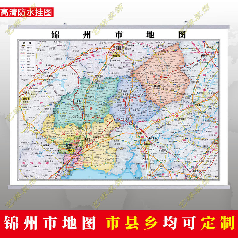 锦州市地图挂图行政交通地形带框城区街道办公室2022电子超大定制