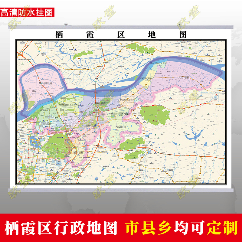 南京市栖霞区地图挂图行政交通地形城区街道图办公室2022电子定制