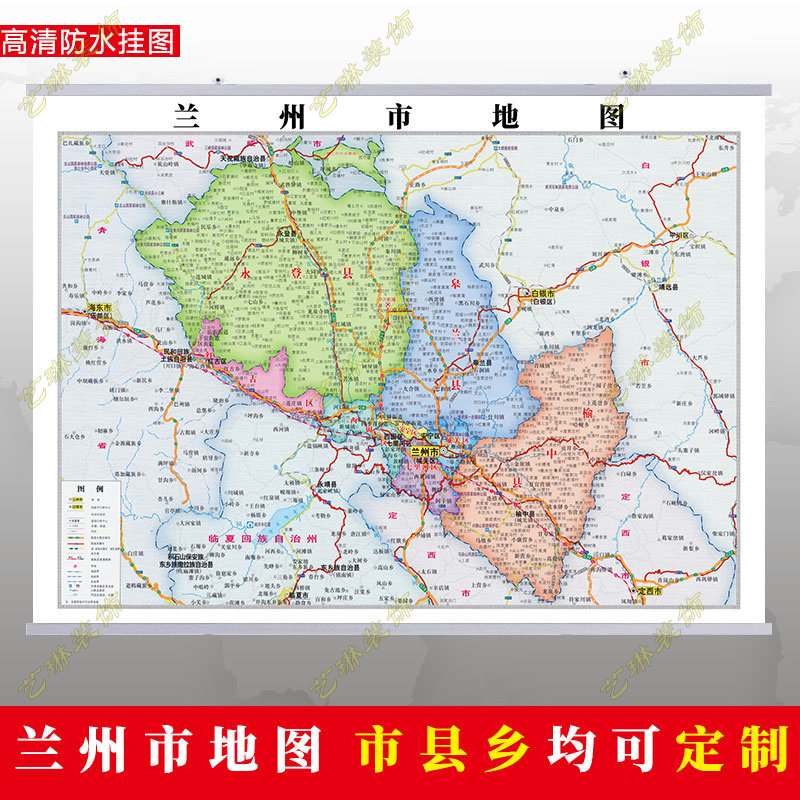 兰州市地图挂图行政交通地形带框城区街道办公室2022电子超大定制