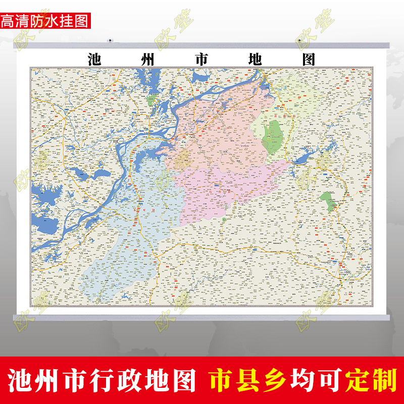 池州市地图挂图行政交通地形带框城区街道办公室2020电子超大定制