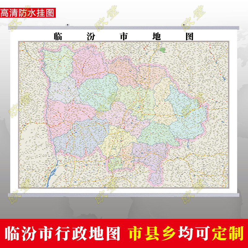 临汾市地图挂图行政交通地形带框城区街道2022电子办公室超大定制
