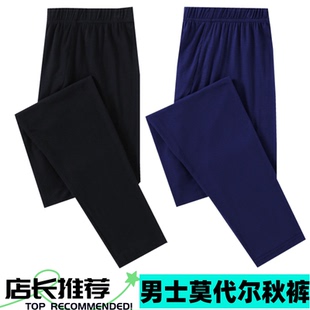 2件莫代尔冰丝男士秋裤夏季薄款打底裤纯色加大中腰衬裤线裤潮流