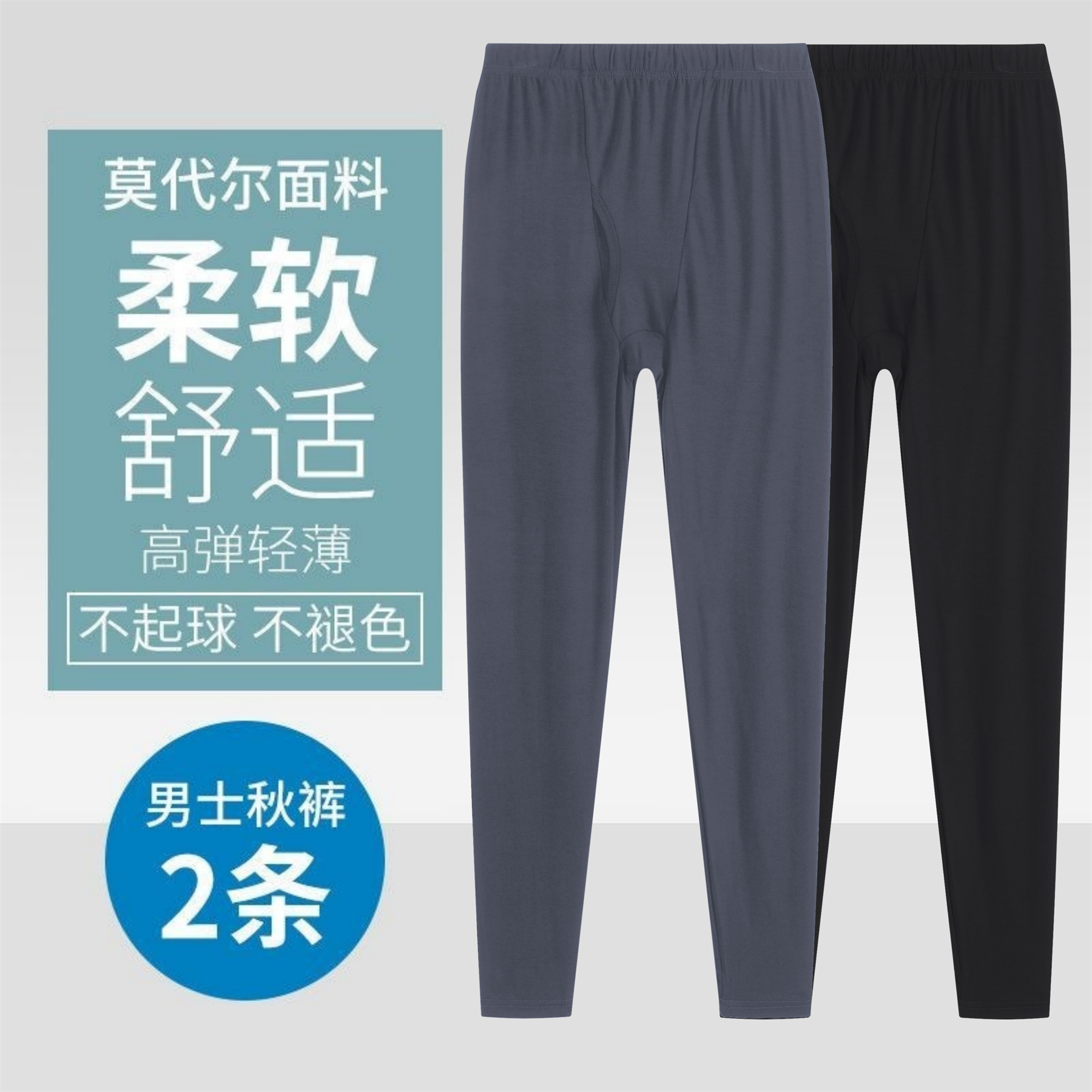 2条装男士夏季莫代尔冰丝降温秋裤超薄款弹力冰爽衬裤防晒打底裤