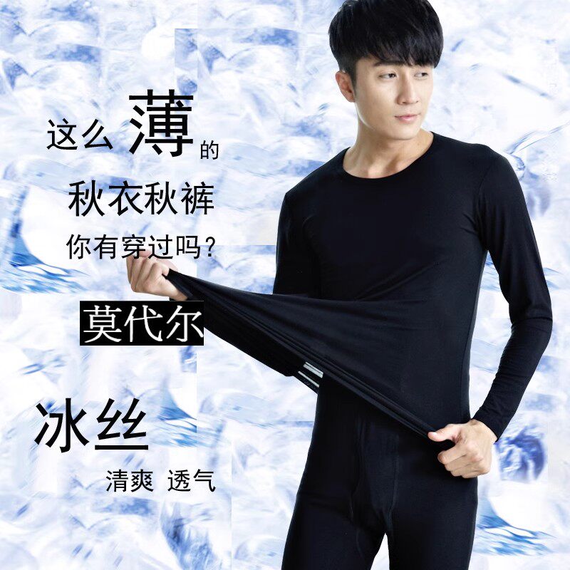 超大码200莫代尔圆领冰丝内衣男丝滑秋衣秋裤打底空调舒适套装