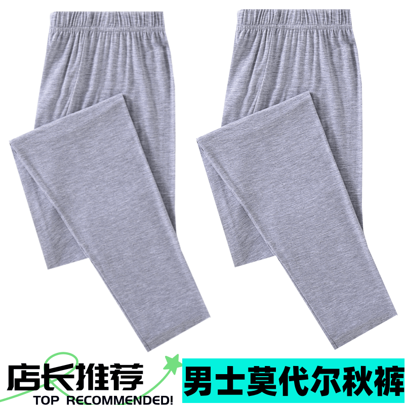 2件男士莫代尔冰丝秋裤夏季薄款打底裤纯色大码中腰衬裤线裤潮流