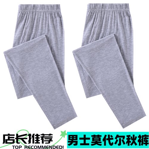 2件男士莫代尔冰丝秋裤夏季薄款打底裤纯色大码中腰衬裤线裤潮流