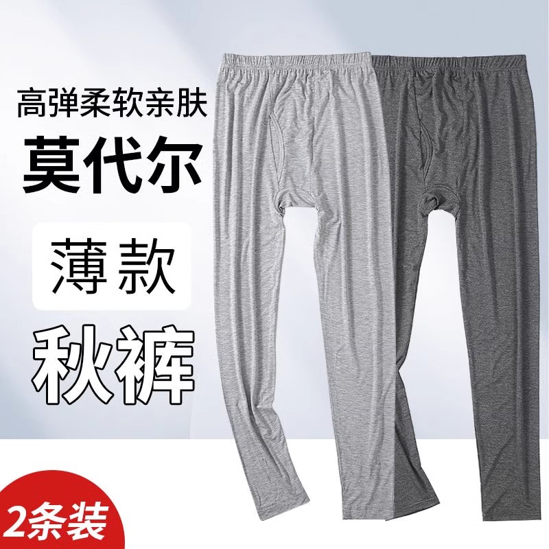 超薄冰丝空调裤莫代尔秋裤男夏季纯色速干紧身修身打底裤衬裤线裤