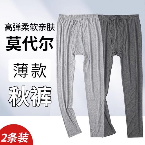 男士秋裤莫代尔薄款高腰保暖紧身空调线裤夏季超薄大码衬裤打底裤