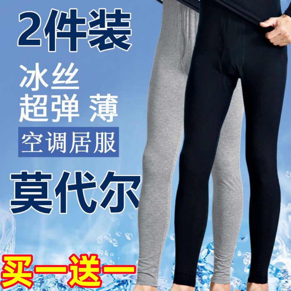 二条装夏天清凉莫代尔冰丝超薄款秋裤男士透气衬裤防晒降温打底裤