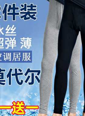 冰丝超薄保暖内裤男包邮丝滑弹力紧身隐形打底内裤家居长裤秋裤