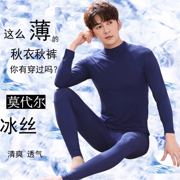 夏季冰丝打底内衣套装男士超薄款莫代尔半中高领秋衣秋裤空调睡衣