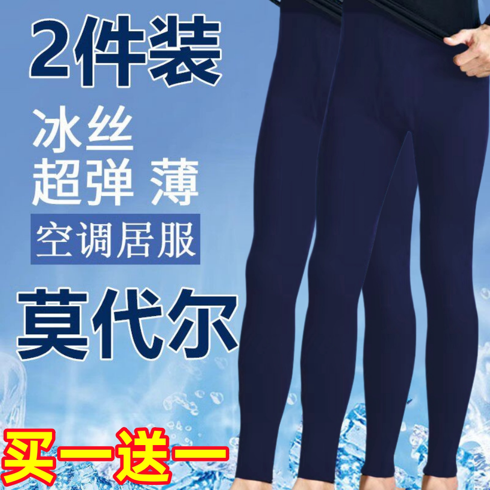 二条装夏天秋裤男士冰丝超大码莫代尔纯色透气衬裤防晒降温打底裤