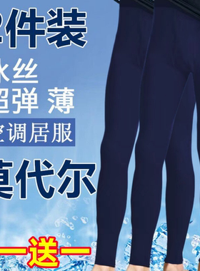 二条装夏天秋裤男士冰丝超大码莫代尔纯色透气衬裤防晒降温打底裤