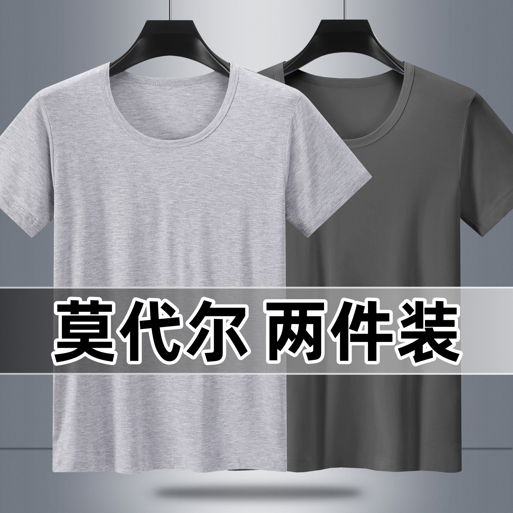 冰丝莫代尔男士t恤超轻薄短袖圆领半袖超薄柔软家居服短袖睡衣