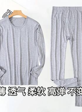 莫代尔秋衣秋裤套装男士薄款圆领打底衬衣衬裤春夏季青年冰丝内衣