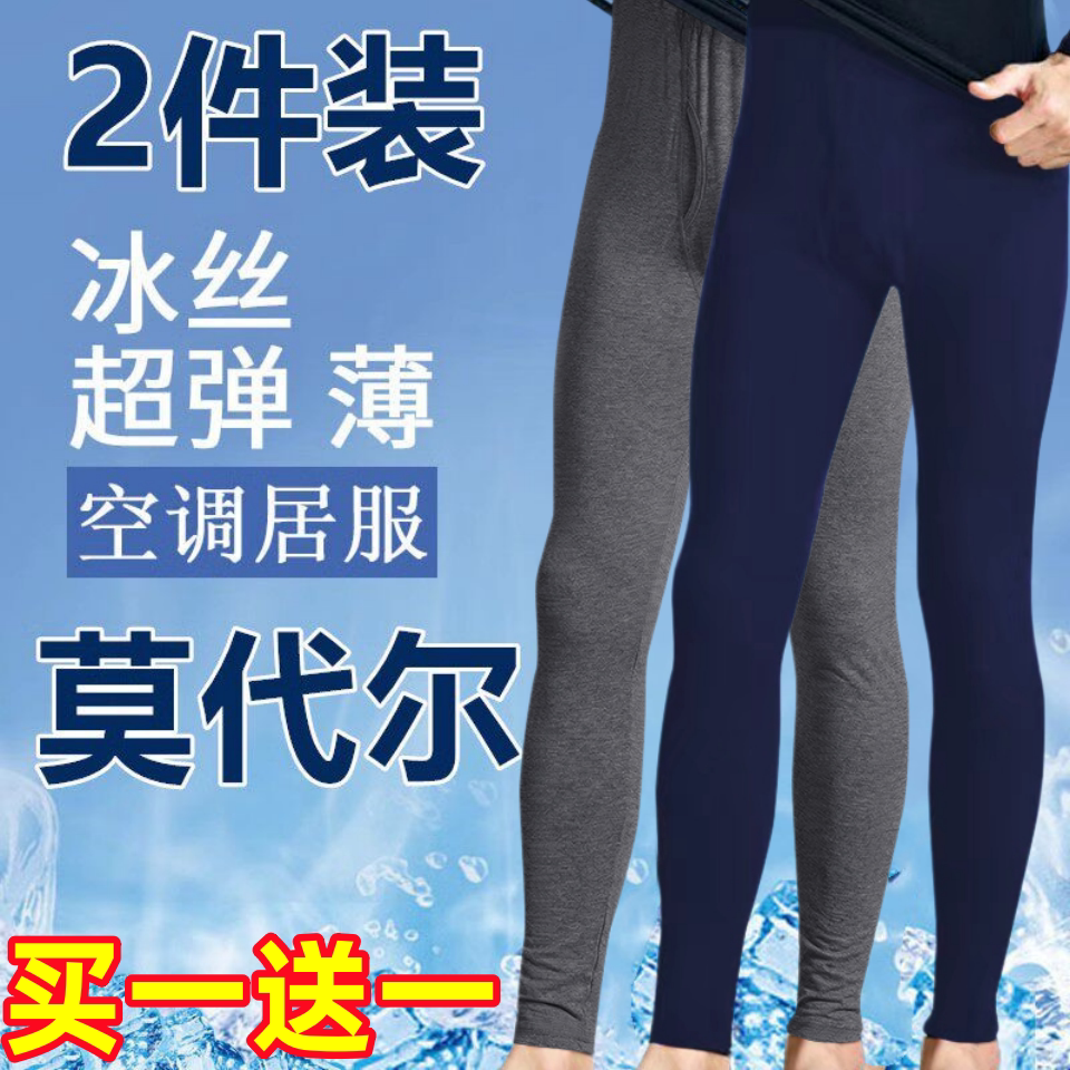 二条装夏天秋裤男士冰丝超大码莫代尔清凉透气衬裤防晒降温打底裤