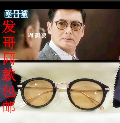 同款眼镜梁家辉同款