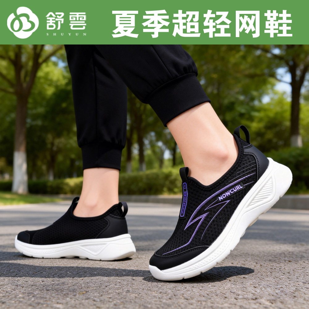 舒云夏季超轻网鞋女鞋透气防滑软底一脚蹬休闲运动鞋中老年健步鞋