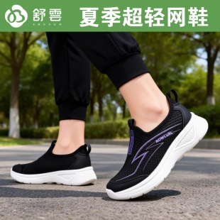 舒云夏季超轻网鞋女鞋透气防滑软底一脚蹬休闲运动鞋中老年健步鞋