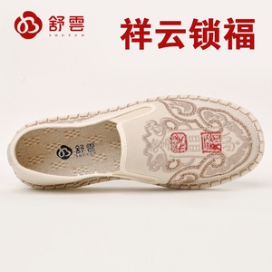 舒云老北京布鞋男鞋软底祥云锁福