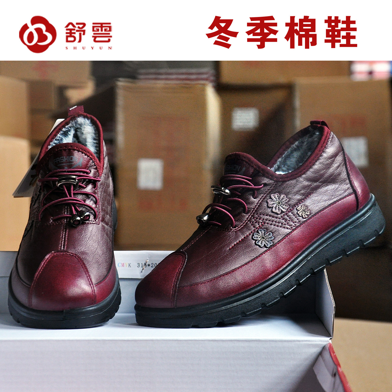 舒云老北京加绒防滑软底妈妈鞋