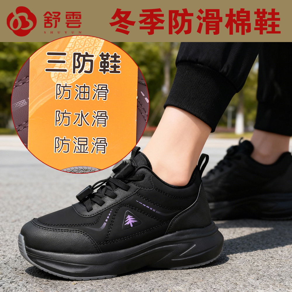 舒云三防健步鞋冬季加厚保暖