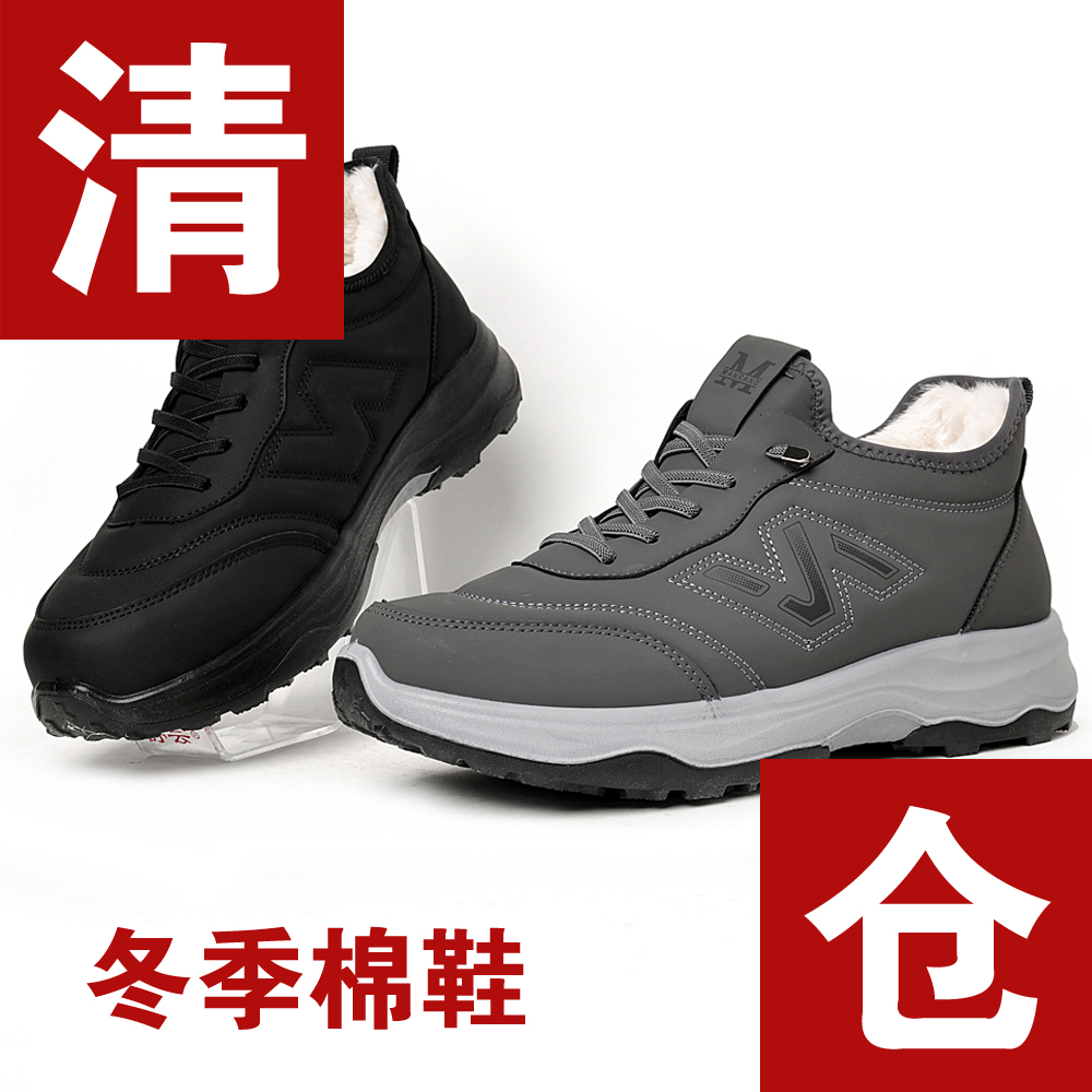 冬季加厚绒保暖棉鞋男中老年