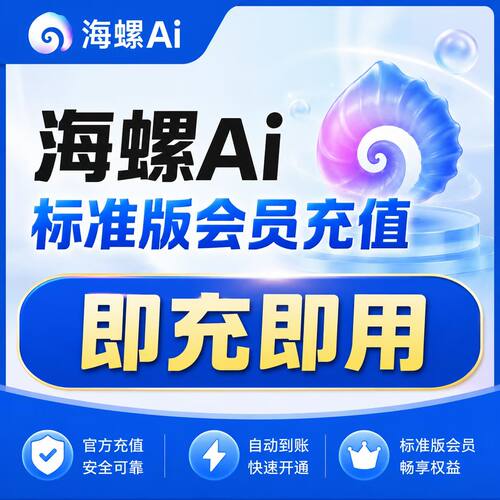海螺AI国内版会员充值官方正版直充AI视频生成工具seedance2.0