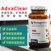 肝脏代谢 肝脏I期II期 重金属排出 Advaclear 美国Metagenics麦特