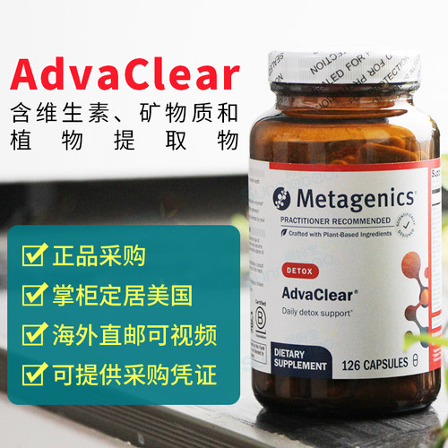 加版Metagenics肝脏支持